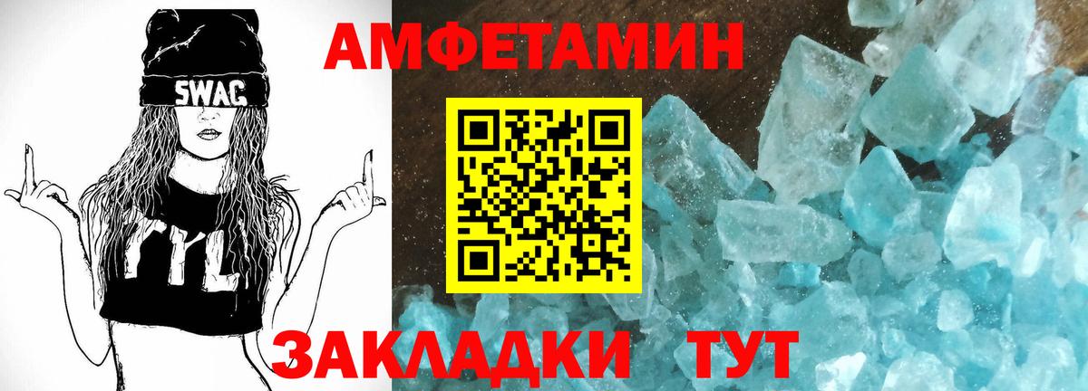 Амфетамин VHQ Приморско-Ахтарск