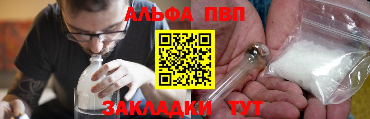 Alpha-PVP Соль  Альфа ПВП СК  Alpha PVP мука  Вход с VPN  купить наркотик  Приморско-Ахтарск  A-PVP 