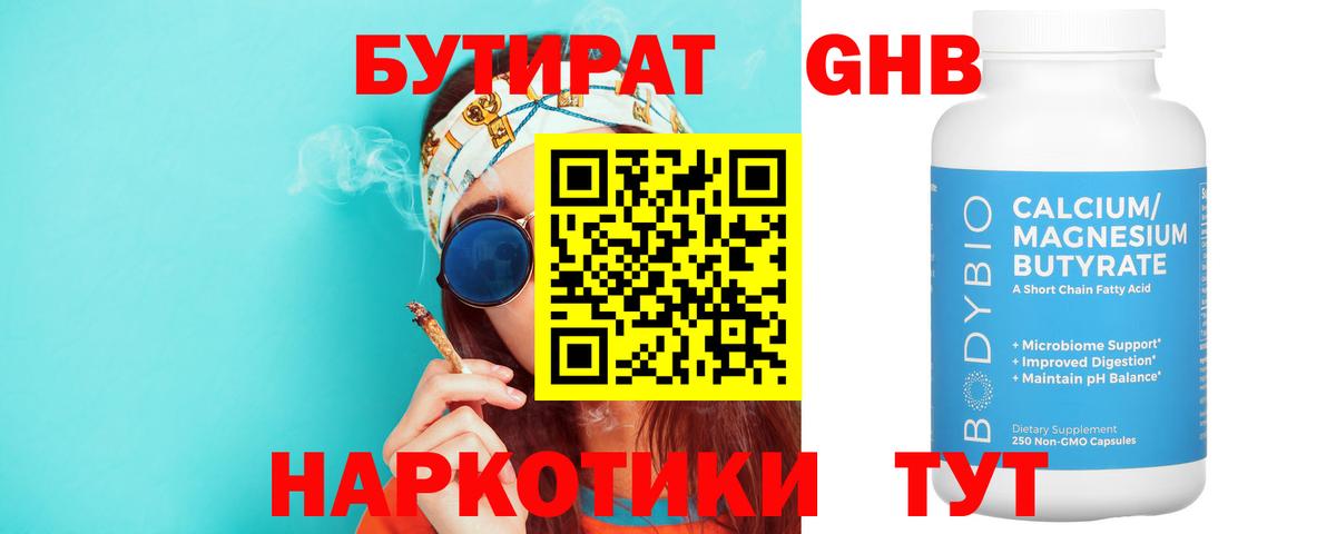 Бутират BDO Приморско-Ахтарск