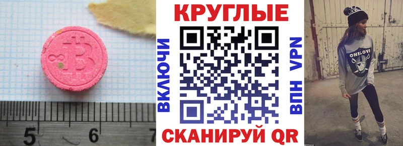 наркотики  Приморско-Ахтарск  Ecstasy круглые 