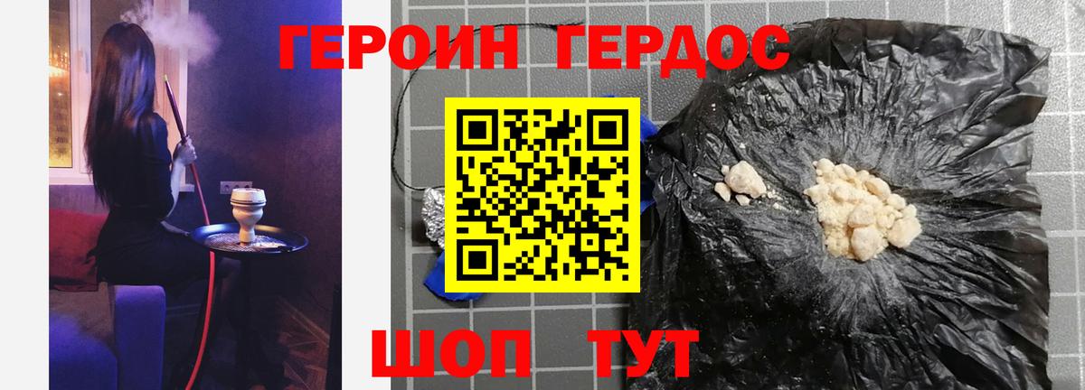 Героин герыч Приморско-Ахтарск