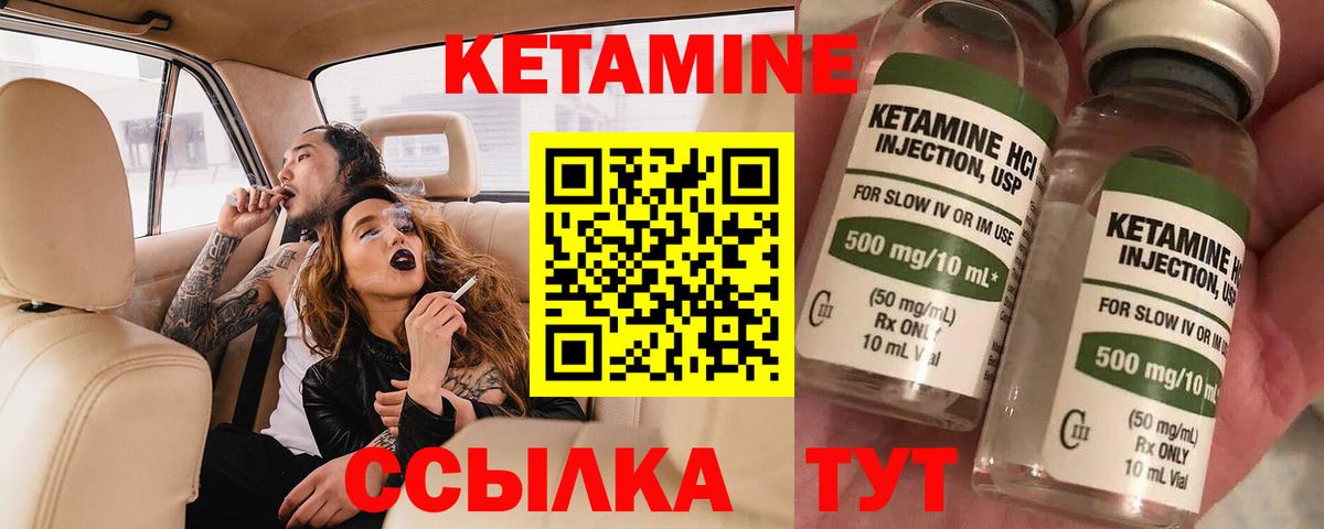 Кетамин VHQ Приморско-Ахтарск