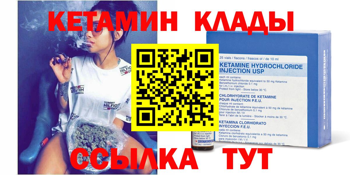Кетамин ketamine  Вход с VPN  Приморско-Ахтарск 