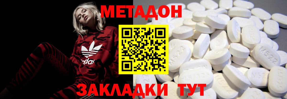 Метадон VHQ  Вход с VPN  Приморско-Ахтарск  МЕТАДОН кристалл 