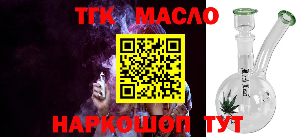 Приморско-Ахтарск  ТГК THC oil  Вход с VPN 